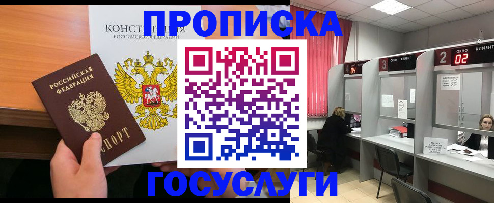 временная регистрация недорого в Лосино-Петровском